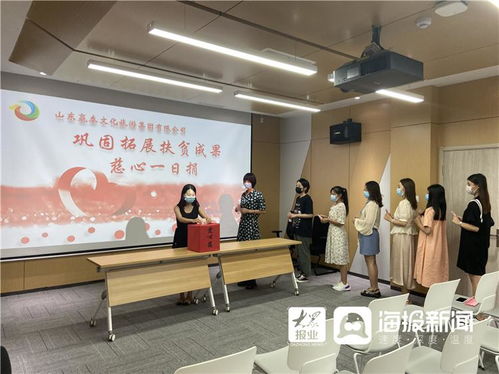 山東嬴泰文化旅游集團(tuán)“慈心一日捐”獻(xiàn)愛(ài)心，鞏固拓源脫貧成果展新篇